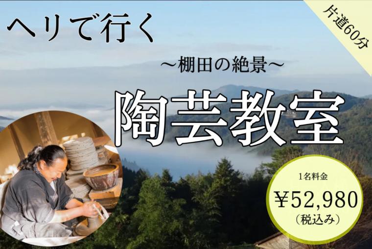 阿吽山房・陽炎窯　陶芸教室　日帰り5時間滞在コース